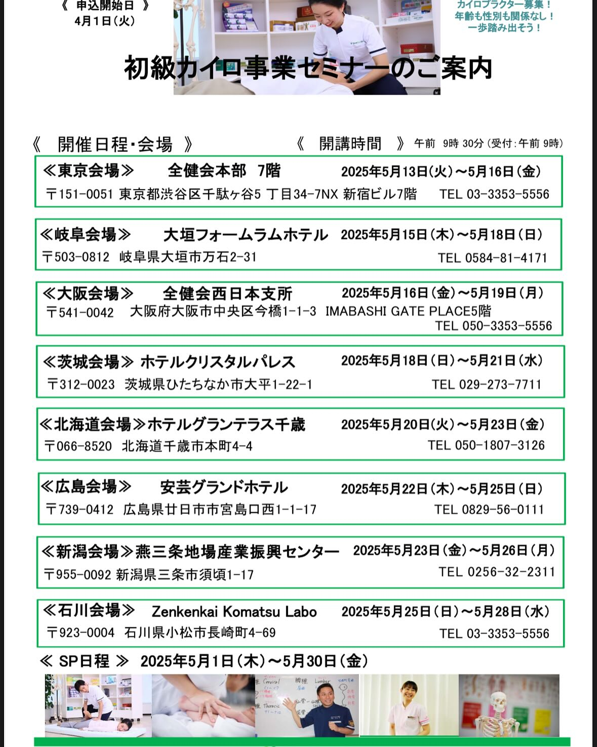 遂に始まる資格取得セミナー