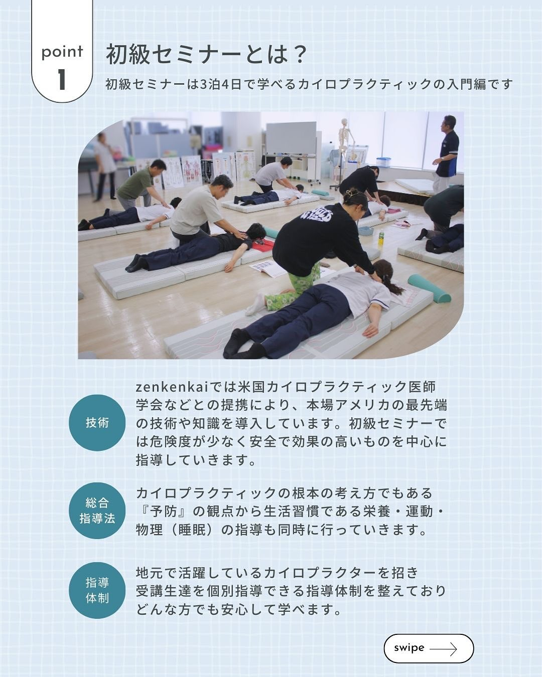 遂に始まる資格取得セミナー