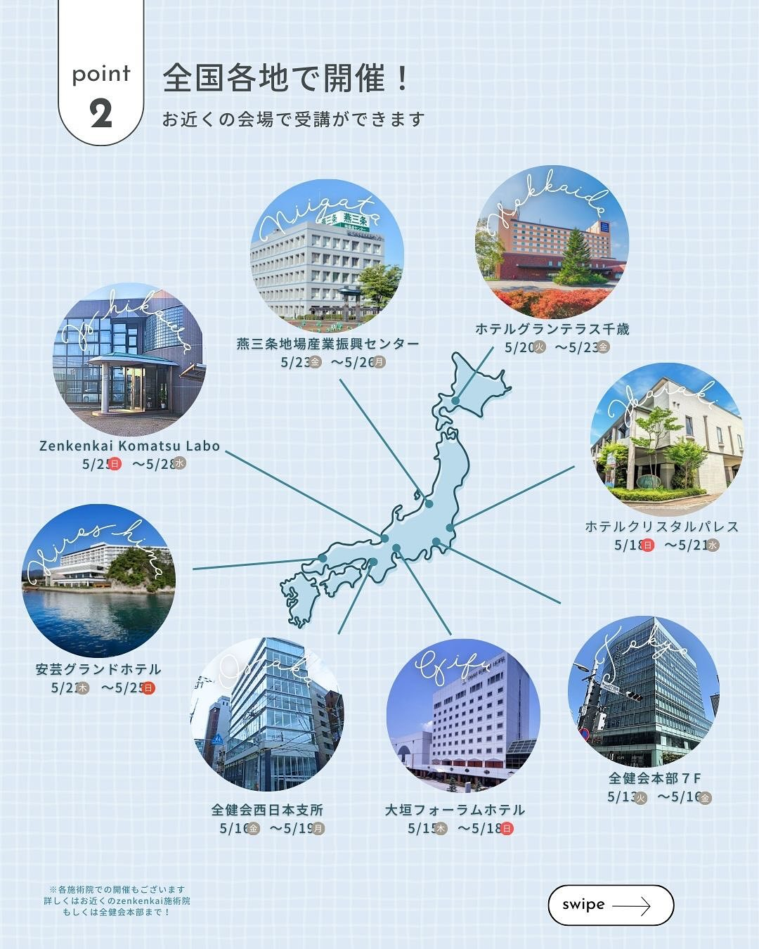 遂に始まる資格取得セミナー