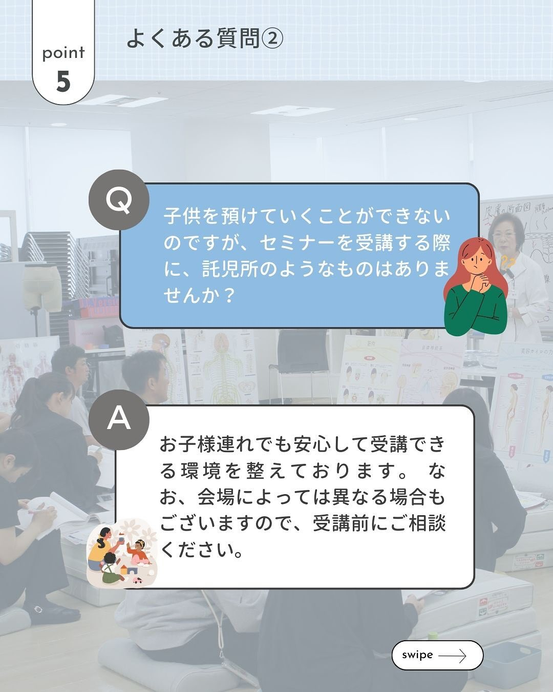 遂に始まる資格取得セミナー