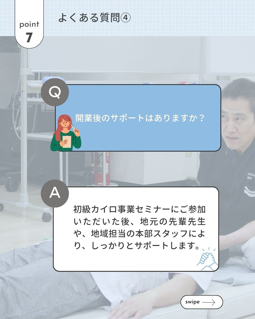 遂に始まる資格取得セミナー