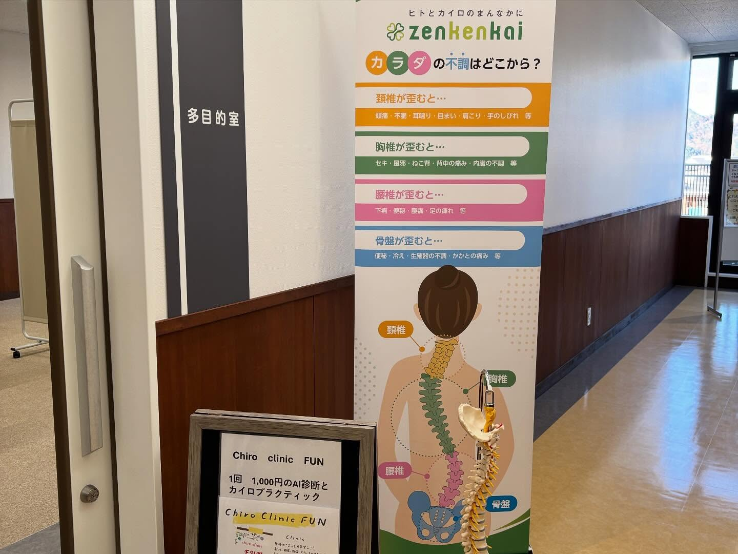 本日、美濃市健康文化センターの