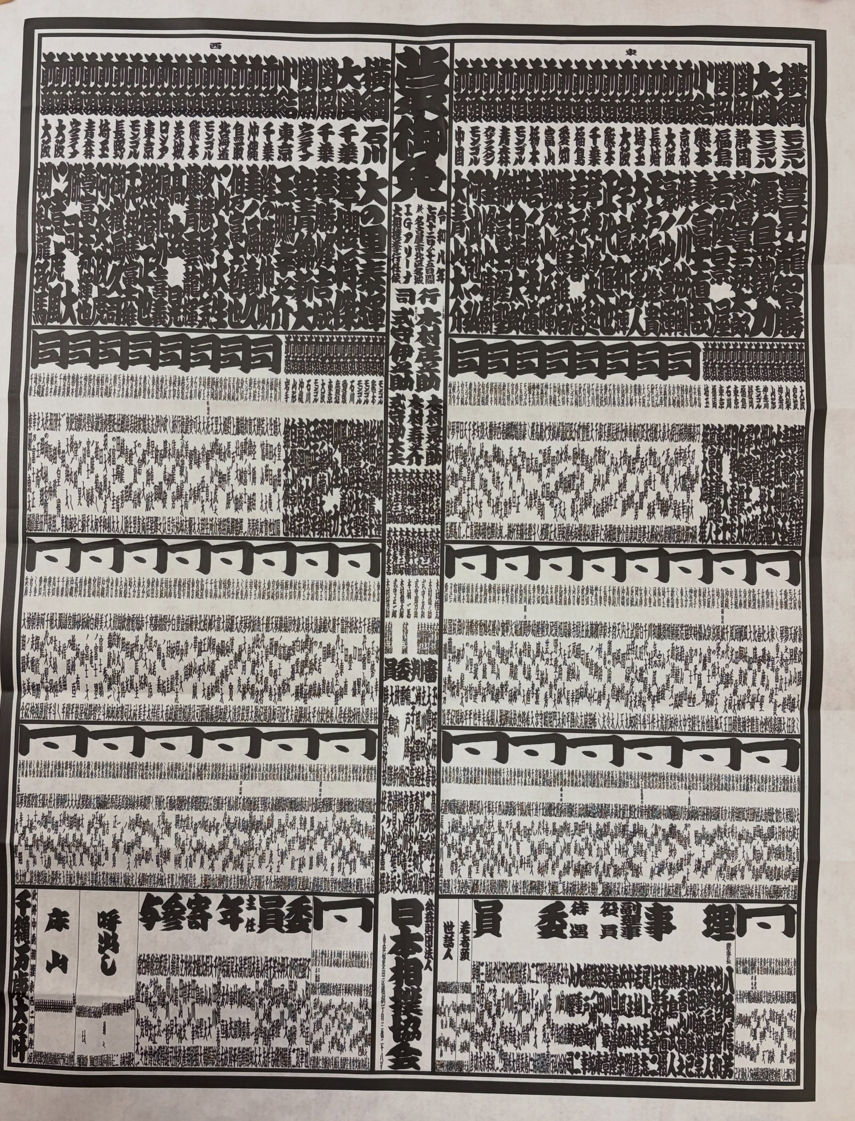 名古屋場所の番付表を入手しました(・∀・)