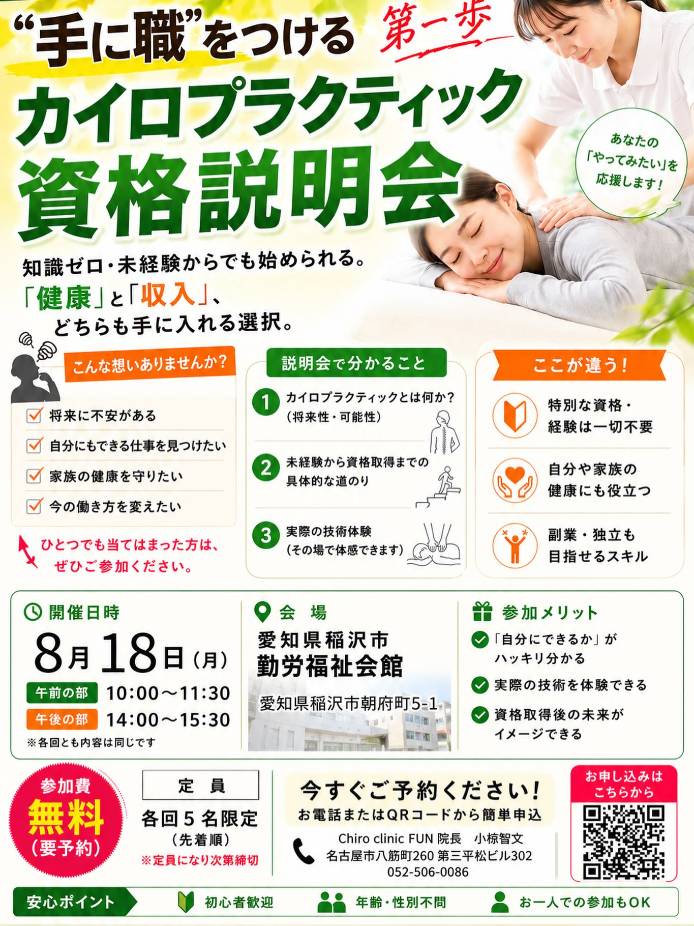「このままでいいのかな…」と思ったあなたへ。